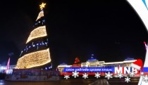 Шинэ жилийн баярыг төсвийн хөрөнгөөр тэмдэглэхгүй байхыг үүрэг болголоо