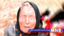 Сохор эмгэний дууль буюу Ванга