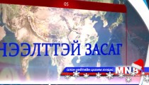 Нээлттэй засаг /2014.12.14/