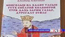 Турк дахь Монголын түүхэн газар, дурсгалт зүйлсийн тухай ном гарчээ