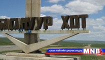 Багануурчууд хот байгуулахыг дэмжлээ