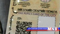 Нийслэлийн ЕБС-ийн сурагчид ухаалаг карттай болно