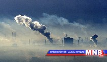 Иргэд зан үйлээ өөрчилж байж агаарын бохирдол арилна гэв