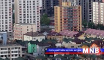 Төлбөрийн чадварт нийцсэн орон сууцны талаар хэлэлцүүлэг болно