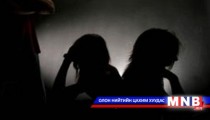 Нэг сарын хугацаанд хүчирхийлэлтэй холбоотой 600 гаруй дуудлага бүртгэгджээ
