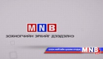 МҮОНРТ зохиогчийн эрхийг дээдэлнэ