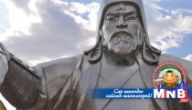 Дэлхийн суутнууд эзэн хаан Чингисийн тухай
