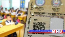 Нийслэлийн ЕБС-ийн сурагчид шинэ цахим үнэмлэх ашиглаж эхэллээ