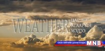 Улаанбаатарт шөнөдөө 4 хэм хүйтэн
