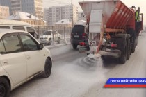 Зам талбайн цас мөсийг цэвэрлэн 4.5 тонн бодис цацлаа