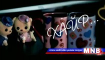 Хайр 