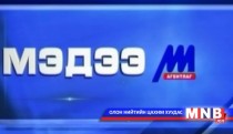 13 цагийн мэдээллийн хөтөлбөр /2015.03.17/