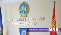 Удирдамжгүйгээр шалгалт хийсэн албан тушаалтанд хариуцлага тооцов