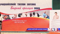 “Хүчирхийллийг таслан зогсоох бидний оролцоо” сэдэвт арга хэмжээ боллоо