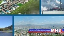 Хотын дахин төлөвлөлт бусад улстай харьцуулахад шуурхай байгаа гэв