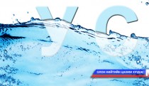 Уур амьсгалын өөрчлөлтөөс үүдэн усны нөөц багасч байна