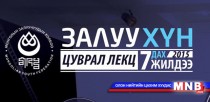 “Залуу хүн-2015” цуврал лекцийн найм дахь зочноор Ц.Хулан уригдлаа