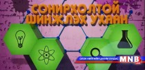Сонирхолтой шинжлэх ухаан /2015.04.18/