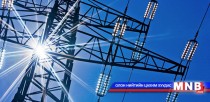 Манай улс дөрвөн жилийн дараа эрчим хүчний хараат байдлаас гарна гэв