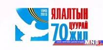 “Ялалтын цуурай” УБ-Эрдэнэт теле мост