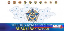 ҮЗЗ бол жилд хоёр удаа хуралдах байнгын байгууллага