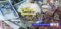 О.Баасанхүү: Тэтгэврийн зээлийн хүүг бууруулах асуудлаар хэлэлцүүлэг зохион байгуулна