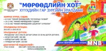 “Мөрөөдлийн хот” хүүхдийн гар зургийн уралдаан зарлалаа