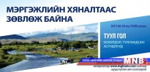 Мэргэжлийн хяналтынхан радиогоор зөвлөнө 