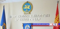 Байцаагчид Ёс зүйн дүрмээ мөрдөж ажиллана
