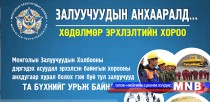 МЗХ Байнгын хороодын анхдугаар хурлаа зарлалаа