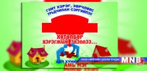 “Хөршийн өдөр”-ийг тэмдэглэдэг болно