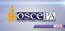 ЕАБХАБ-ын Парламентын Ассамблейн 2015 оны намрын хурал /Шууд/