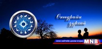 Өнөөдрийн зурхай /2015.09.30/