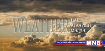 Улаанбаатарт шөнөдөө 6 хэм дулаан