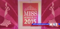 Мисс Монголиа 2015 /№2/