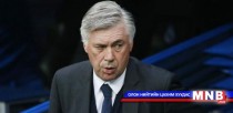 К.Анчелотти: Энэ улиралд Роналду Мессигээс илүү олон гоол оруулна