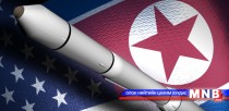 Умард Солонгос дахин цөмийн туршилт хийж болзошгүй 