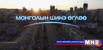 “Монголын шинэ өглөө” хөтөлбөр /2015.11.09/