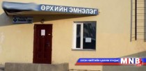 Өрхийн эмнэлгүүд энэ баасан гарагаас шээсний шинжилгээ авч эхэлнэ 