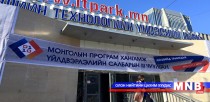 “Монголын програм хангамж үйлдвэрлэлийн салбарын гуравдугаар чуулган” болж байна