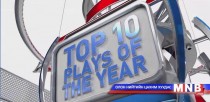 NBA-гийн өнгөрсөн долоо хоногийн шилдэг 10 