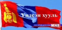 Үндсэн хуульд өөрчлөлт оруулахыг дэмжжээ