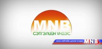 MNB Үндэсний телевиз “Сэтгэлийн үндэс