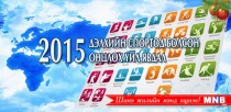 2015 онд дэлхийн спортод болсон онцлох үйл явдал