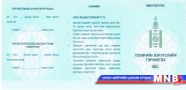 Тээврийн хэрэгслийн бичиг баримтын үйлчилгээг шинэ төвд төвлөрүүлнэ  