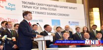 Оюу Толгойн гүний уурхайн төслийн санхүүжилтийн гэрээнд гарын үсэг зурлаа