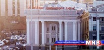 Иргэд “Монголын хөрөнгийн бирж”-ийн хувьчлалд оролцох боломжтой