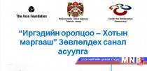“Иргэдийн оролцоо-Хотын маргааш” Зөвлөлдөх санал асуулгын хөтөлбөр