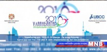 “Улаанбаатар худалдан авалт - 2016” бизнес чуулга уулзалтад оролцогчдыг бүртгэж байна