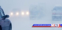 Цаг агаар огцом хүйтэрч -49 хэмд хүрнэ